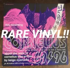 【未使用】CORNELIUS 69/96 レコード Amazon.co.jp: 69/96 - cornelius: ミュージック
