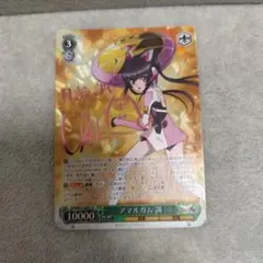 ヴァイスシュヴァルツ 想いを束ねて 切歌 サイン WS】想いを束ねて 切歌(サイン+箔押し)【SSP】SG/W70-028