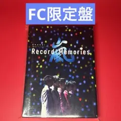 【FC限定】嵐 Record of Memories ファンクラブ限定