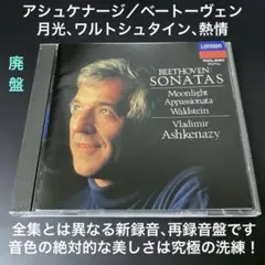 アシュケナージ／ベートーヴェン:ピアノ・ソナタ第14.21.23番【新録盤】