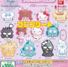 ピノコ×サンリオキャラクターズ スペシャルラバーマスコット　全12種