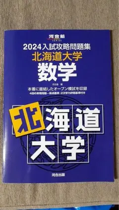 2025年最新】北大 模試の人気アイテム - メルカリ
