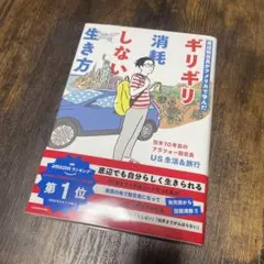 底辺駐在員がアメリカで学んだ ギリギリ消耗しない生き方