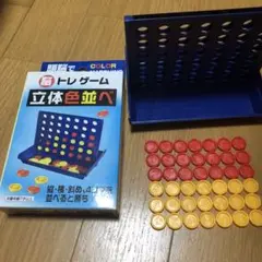 立体色並べ