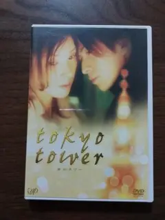 東京タワー DVD