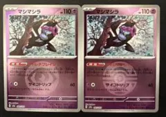 ポケモンカード　マシマシラ　ミラー　2枚　二枚 ボールミラー　エネルギーミラー