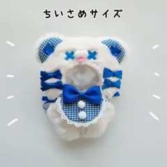 ぬい服 にじぱぺっと 10cm ばってんくま オフホワイト×ブルー きぐるみ