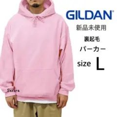 ギルダン 新品未使用 8.0oz 裏起毛 無地 カブリ パーカー ピンク L