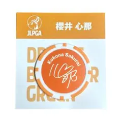 櫻井心那 応援チップマーカーver.2＋2023トレカ