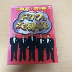 フジテレビ ドリフ大爆笑 30周年記念 傑作大全集 DVD BOX