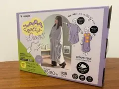 YAMAZEN 着る毛布 YKAPP-75US パウダーブルー