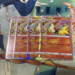 ポケモンカード sm6b バシャーモ たきつける 2018