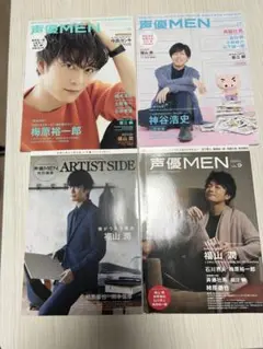 声優MEN 声優雑誌4冊