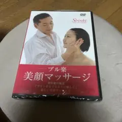 Shinki 美顔マッサージ DVD