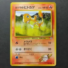 カツラのヒトカゲ LV.16 ジム拡張第2弾 闇からの挑戦