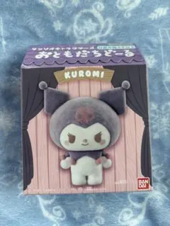 サンリオキャラクターズ おともだちどーる クロミ