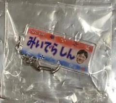マリノス マリガチャ えふまりのす アクリルキーホルダー 三井寺眞