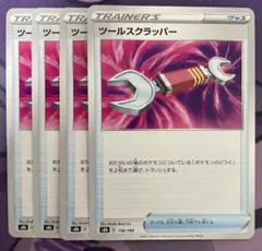 ツールスクラッパー UR 4枚セット 楽天市場】ポケモンカード ツールスクラッパーの通販