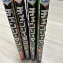 チェンソーマン 12-15巻