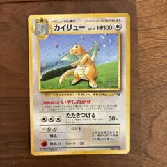 旧裏 カイリュー_「ポケモンカードGB」 おまけカード PROMO 第1世代