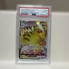 ピカチュウVMAX PROMO 265/s-p PSA10