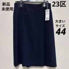 2026年最新】23区フレアスカートの人気アイテム - メルカリ