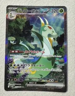 【開封品】ジャローダex SAR