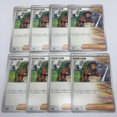 ポケモンカード 探検家の先導 8枚セット サポート 汎用カード デッキパーツ