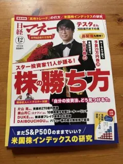 日経マネー2025年12月号