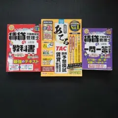 賃貸不動産管理士テキスト・問題集