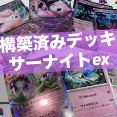 ポケモンカード【構築済みデッキ】サーナイトex/リーリエのピッピ/キチキギス