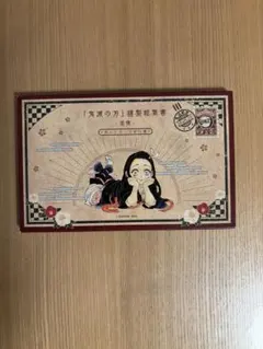 【鬼滅の刃】特装版20巻 ポストカード全16種