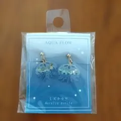 AQUA fLOW ミズクラゲのイヤリング