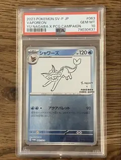 2025年最新】シャワーズ 長場 psa10の人気アイテム - メルカリ