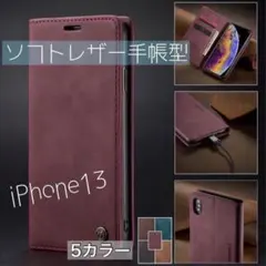 プレゼントに！iPhone13 PUレザー　手帳型　スマホケース【レッド】レザー