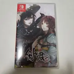 剣が君 for S 通常版
