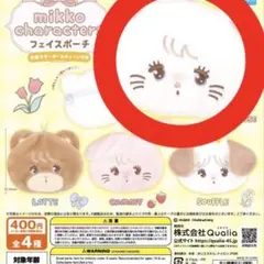 mikko フェイスポーチ ガチャガチャ ムース