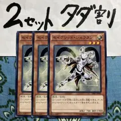 遊戯王 セイクリッドシェラタン 3枚セット 2セットタダ割☆ギム EspAha