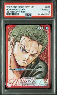 ワンピース ONEPIECE カードゲーム ゾロ フラッグシップ PSA10 - メルカリ