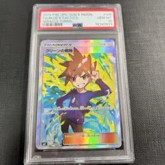 2025年最新】グリーンの戦略 sr psa10の人気アイテム - メルカリ