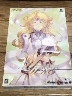 この世の果てで恋を唄う少女YUーNO 限定版