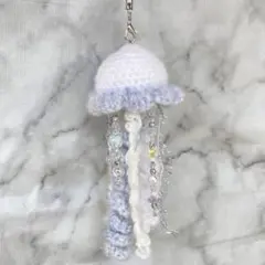 くらげ クラゲ あみぐるみ キーホルダー チャーム ハンドメイド 編み物