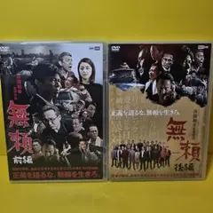 ※新品ケース交換済み　「無頼 ('20日活」DVD 全2巻