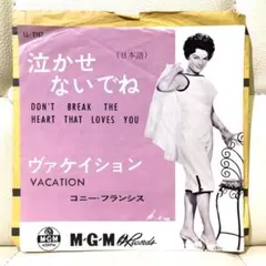 コニー・フランシス - 泣かせないでね/ヴァケイション EP レコード