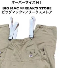 【タグ付き新品！】FREAK'S フリークスストア　BIGMAC オーバーオール FREAKS STORE×BIGMAC/フリークスストア×ビッグマック】よりエコレザー