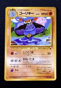 旧裏 ポケモンカード ゴーリキー ● 拡張シート第3弾(緑版)