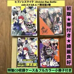 ★希少　初版　良品★ヒプマイ　Division Rap Battle 限定版4巻