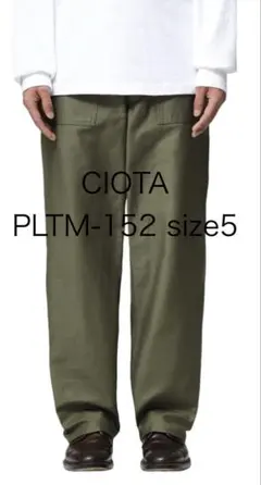 CIOTA ワークパンツ カーキ CIOTA ワークパンツ カーキ