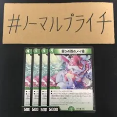 眠りの森のメイ様 4枚