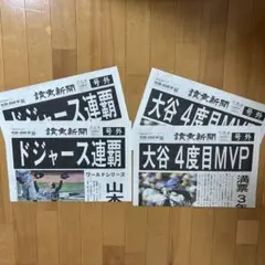 号外 記念グッズ